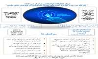 کارگاه پژوهشی دو روزه کاربرد ابزارهای هوش مصنوعی در پژوهش های علمی